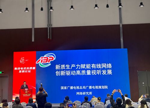 廣電總局規劃院高力 有線電視網如何利用新質生產力實現自我變革與廣播電視節目制作經營升級