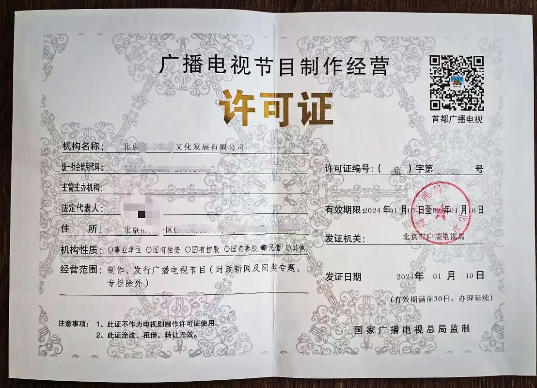 北京市廣播電視節(jié)目制作經(jīng)營許可證辦理指南 一站式全流程詳解